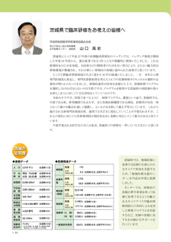 茨城県で臨床研修をお考えの皆様へ