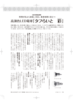 月刊「近代食堂」11月号 - KKテクノロジーズ株式会社