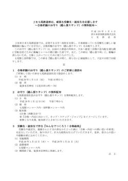 JR七尾鉄道部は、頑張る受験生・就活生を応援します