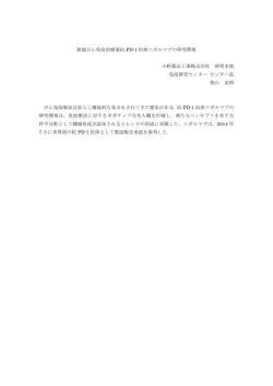 講演要旨のPDFファイル