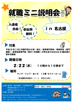 （名古屋） 2/22開催分 [PDFファイル／318KB]