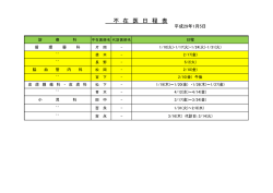 不 在 医 日 程 表