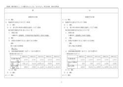 （別紙）健幸都市としての魅力向上による「まちなか」再生計画 新旧対照表