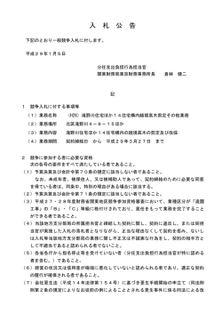 一般競争入札公告 - 関東財務局