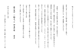 女将より新年のごあいさつ