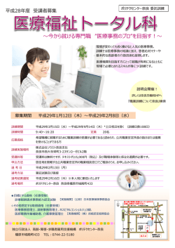 医療福祉トータル科 - 独立行政法人 高齢・障害・求職者雇用支援機構