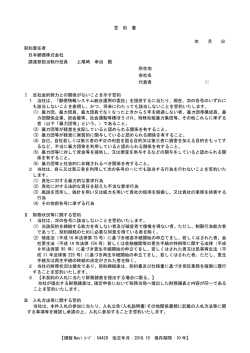 誓約書