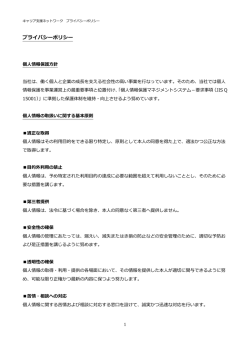 プライバシーポリシー