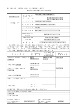 第7号様式（第10条関係）（用紙 日本工業規格A4縦長型） 指定
