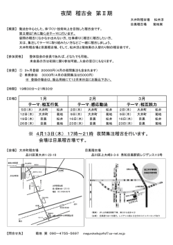 夜間 稽古会 第Ⅱ期