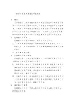 熊谷市旅券代理申請取扱要領（PDF：63KB）