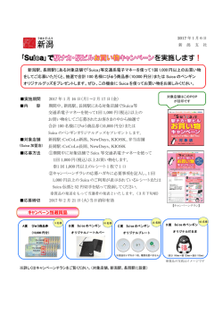 ｢Su a｣で を実施します！