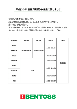 平成29年 お正  期間の営業に関しまして