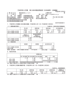 平成29年2月期 第3四半期決算短信〔日本基準〕(非連結)