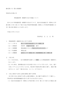 様式第1号（第4条関係） 笠松町公告第2号 事後審査型一般競争入札の