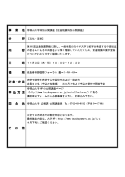 帝塚山大学特別公開講座