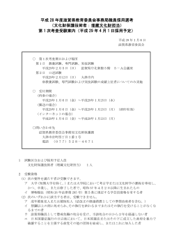 平成 28 年度滋賀県教育委員会事務局職員採用選考 （文化財保護技術