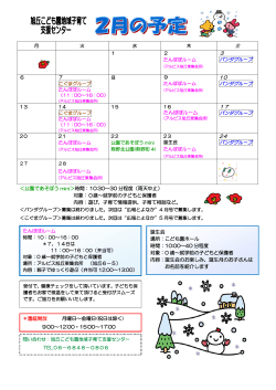 ＜公園であそぼう mini＞ 時間：10:30～30 分程度（雨天中止） 対象：0歳