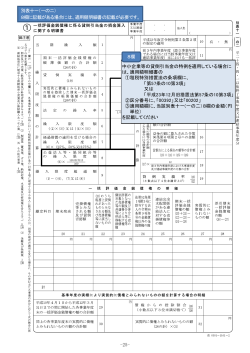 別表十一（一の二） 8欄に記載がある場合には、適用額明細書の記載が