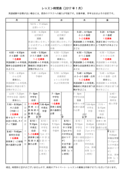 レッスン時間表 (2017 年 1 月)
