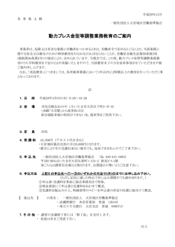 動力プレス金型等調整業務教育のご案内