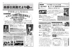 西部公民館だより1月号(397号)(PDF文書)