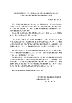 中央交通安全対策会議