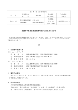 姫路港中島地区港湾関連用地の公募結果について 姫路港中島