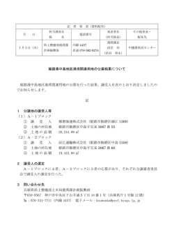 姫路港中島地区港湾関連用地の公募結果について 姫路港中島