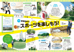 Contents 02 特集 Enjoy SPORTS！ 新宿区内でスポーツを楽しもう！