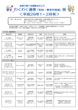 和田・東寺方地域｣版 平成29年1月2月号 （PDF形式 155.9KB