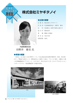 株式会社ミヤギタノイ - 七十七ビジネス振興財団ホームページ