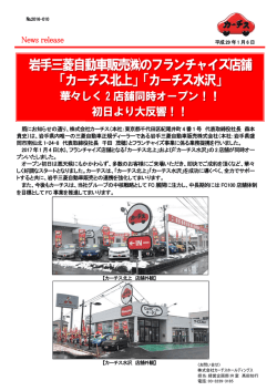 華々しく 2 店舗同時オープン！！ 初日より大反響！！