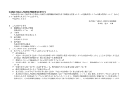 地方独立行政法人大阪府立病院機構公告第163号 平成28年度における