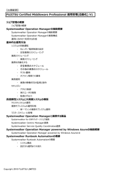 FUJITSU Certified Middleware Professional 運  管理(  動化) V1