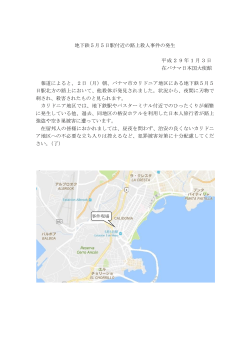 （地下鉄5月5日駅付近路上刺殺事件の発生）
