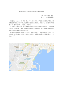 （地下鉄5月5日駅付近路上刺殺事件の発生）