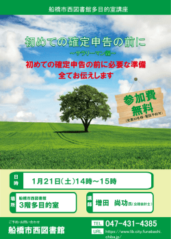 船橋市西図書館
