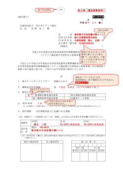 記入例（運送事業者用）