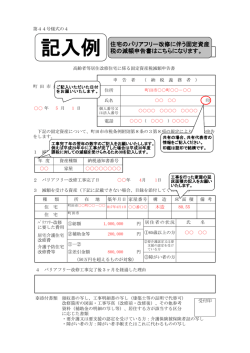 記入例 - 町田市