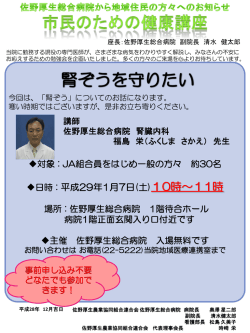 腎ぞうを守りたい - 佐野厚生総合病院