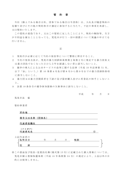 【様式第11号】誓約書(PDF 約94KB)