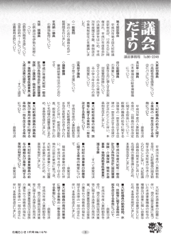 議会だより