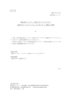 株式会社ファジアーノ岡山スポーツクラブとの