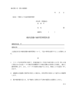検針設備の維持管理誓約書