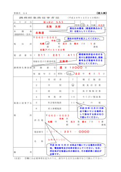 記入例 - 北海道