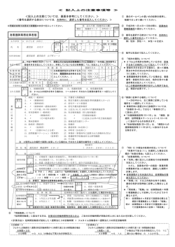 記入上の注意事項（PDF：419KB）