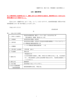 公告（道交地防安（修繕）第302-011-4号）[PDF：352KB]
