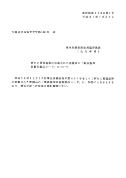 医政経発1206第1号