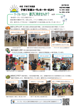 子育て支援コーディネーターだより